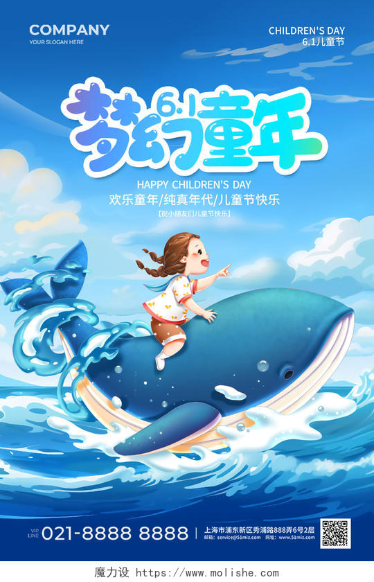 梦幻卡通插画六一儿童节宣传海报